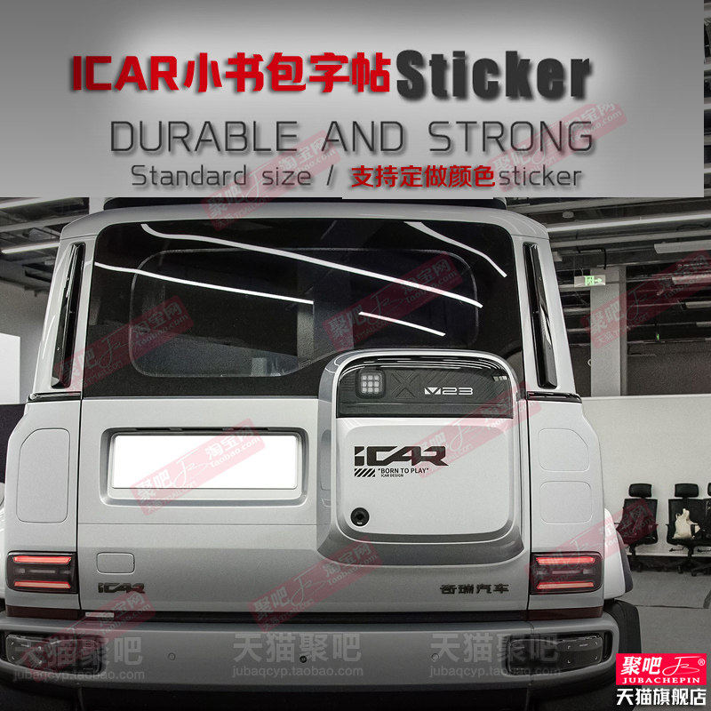 奇瑞iCAR V23备胎贴纸汽车后尾小书包贴车尾胎装饰贴盲窗侧窗拉花,汽车用品/电子/清洗/改装,汽车装饰贴/反光贴,淘宝优惠券,粉丝福利购,淘宝优惠卷