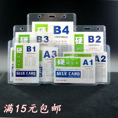 工作证件套 硬胶卡套 胸牌 厂牌 pcv卡套  胸卡挂牌 学生接送卡