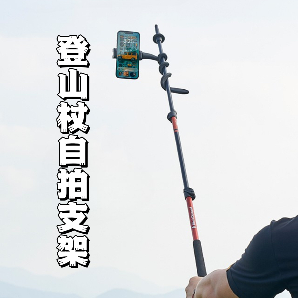 自拍登山杖手机自拍柔性支架适配DJI大疆insta360运动相机