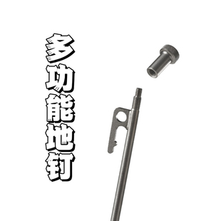 多功能地钉带四分之一螺纹1/4户外沙滩帐篷钉天幕防风绳固定露营
