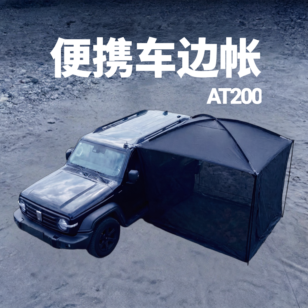 便携车边帐SUV车尾帐电车车侧房车帐篷速开免搭建车边遮阳棚露营