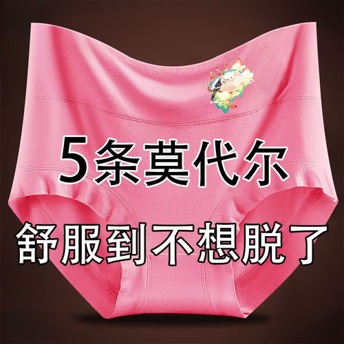 莫代尔高腰抗菌收腹中老年三角裤