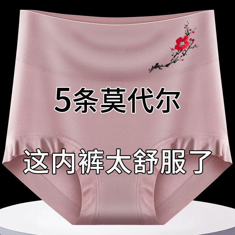 2025新款女士高腰内裤莫代尔