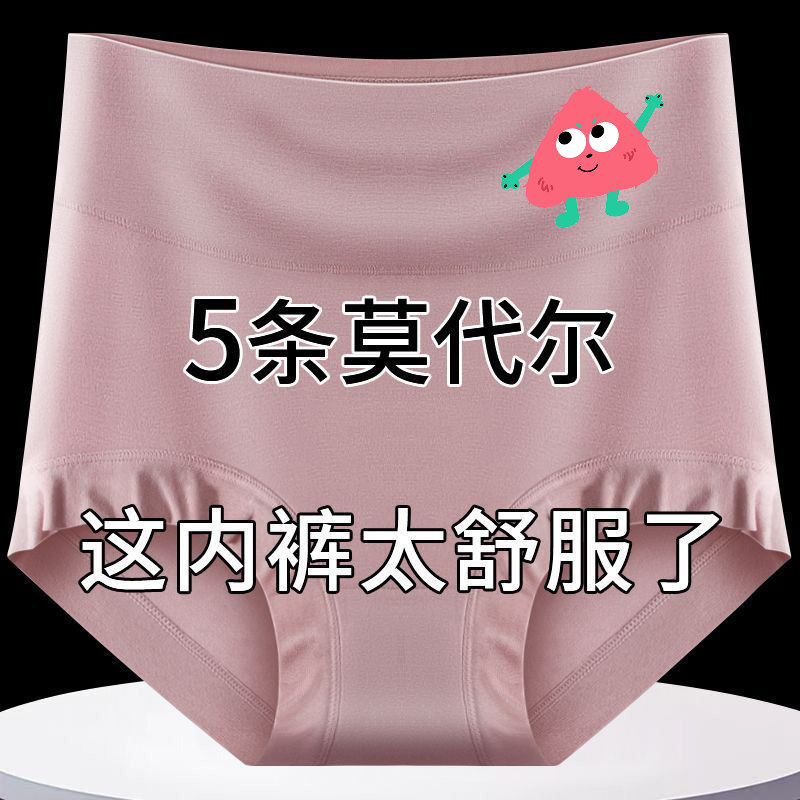 莫代尔高腰宽松三角裤抗菌提臀无束缚中老年大码高弹收腹女士内裤,女士内衣/男士内衣/家居服,女三角裤,淘宝优惠券,粉丝福利购,淘宝优惠卷