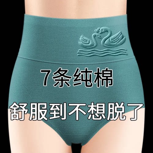 新款女内裤纯棉高腰收腹提臀石墨烯抗菌女士全棉塑身大码三角短裤