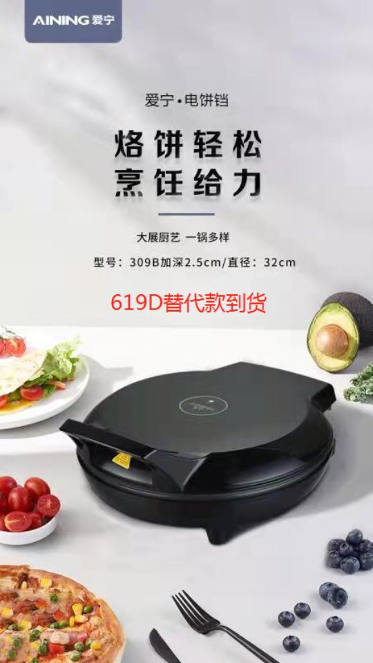 正品爱宁电饼铛煎烤烙饼机 家用悬浮双面加热电饼锅309b