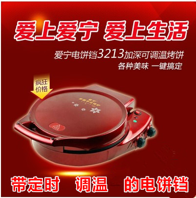 正品爱宁电饼铛加深定时调温双面加热 悬浮烤盘烤饼机薄饼铛秒杀