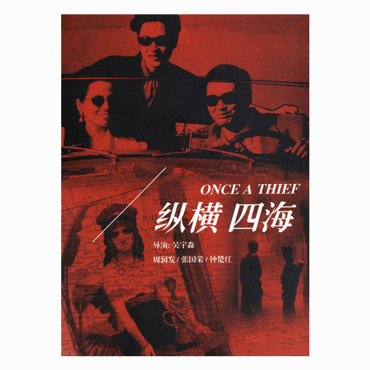 纵横四海张国荣周润发钟楚红照片墙电影海报相框画装饰画定制