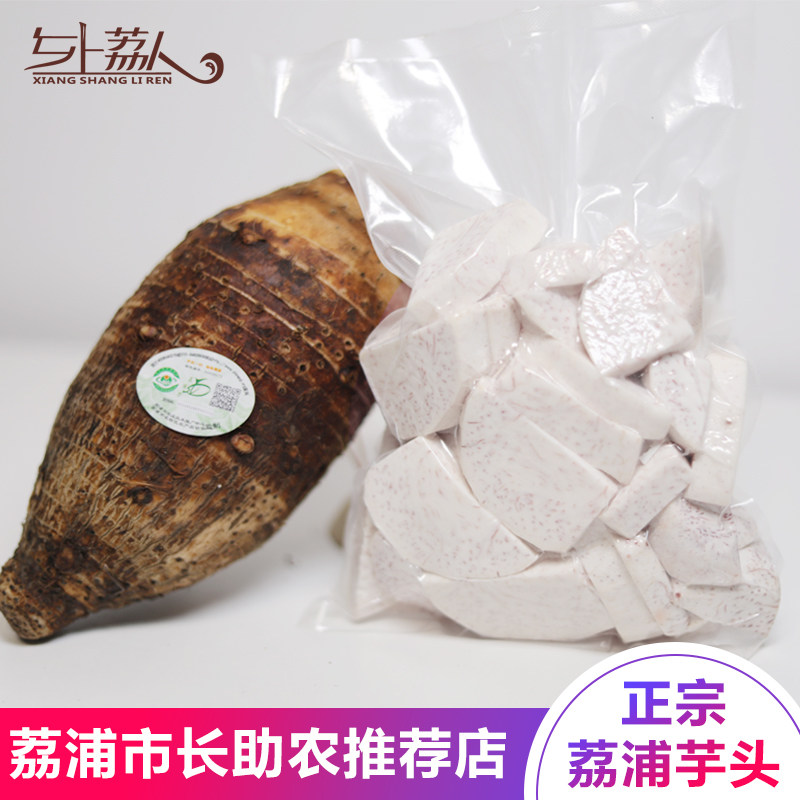 【市长推荐】正宗广西新鲜荔浦芋头片包邮4斤香芋免削皮真空包装