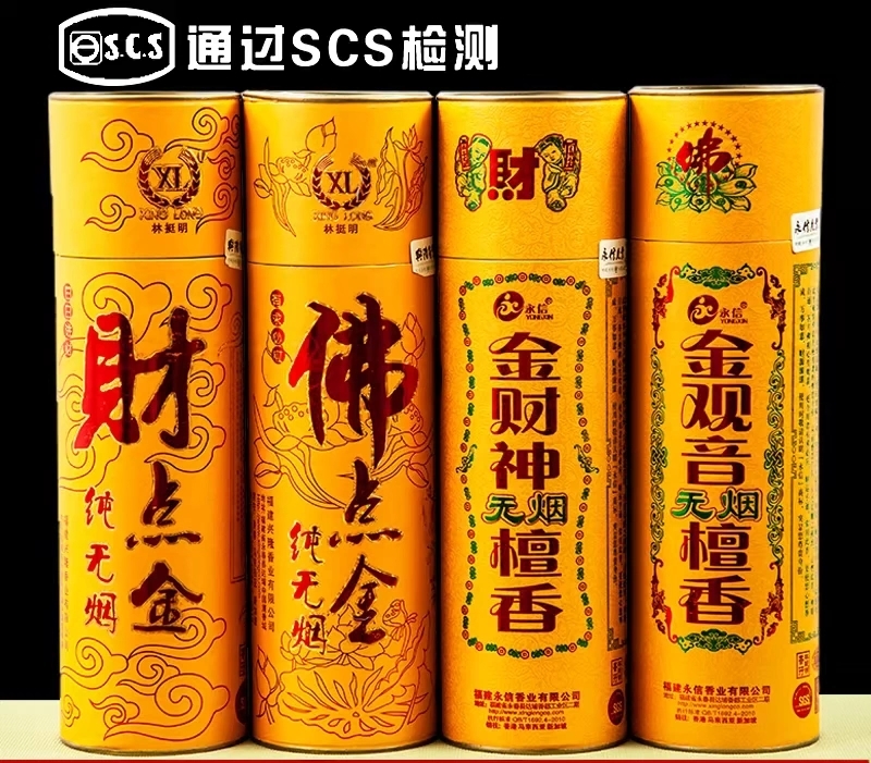 永信兴隆财神家用观音天然供佛香