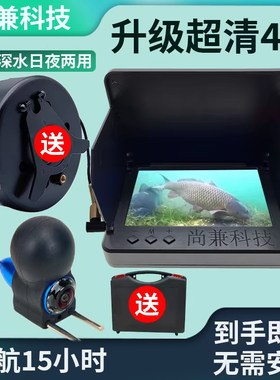 尚兼可视探鱼器高清水下摄像头