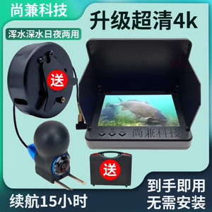 尚兼可视探鱼器高清水下摄像头