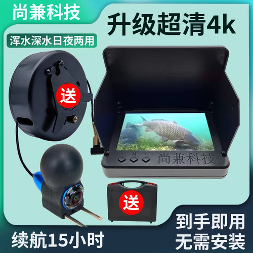 尚兼可视探鱼器高清水下摄像头