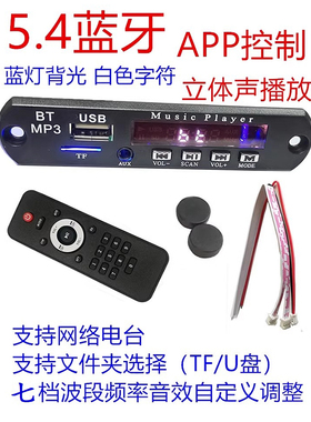 音响加装智能APP无损解码器无线12VMP3解码板5.4蓝牙模块PCBA