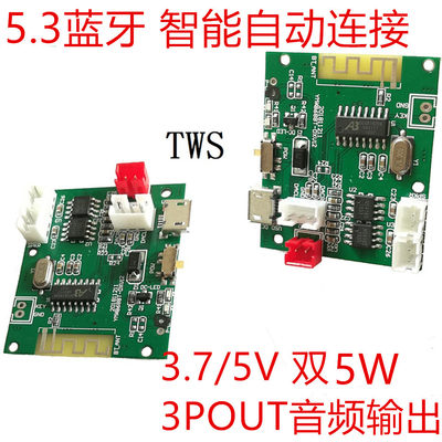 5V双5蓝W牙5.3TWS对箱功放板5.0蓝牙TWS对箱蓝牙模块功放PCBA
