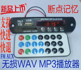 赠插线无损WAV模块AUX可控制12VMP3解码器收音显示MP3音箱解码板