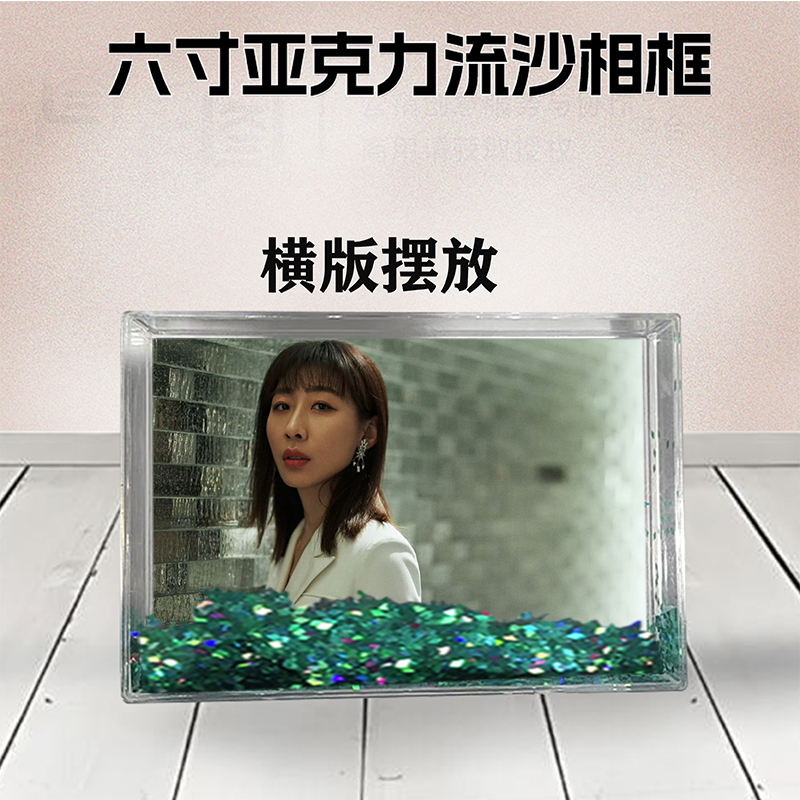 任素汐周边流沙相框定制同款6寸亚克力摆台情侣生日礼物照片DIY