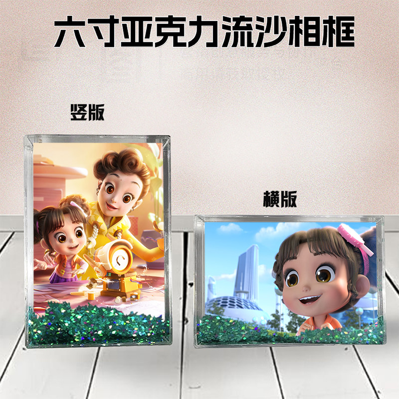 棉花糖和云朵妈妈流沙相框6寸亚克力摆台生日礼物DIY情侣照个性照