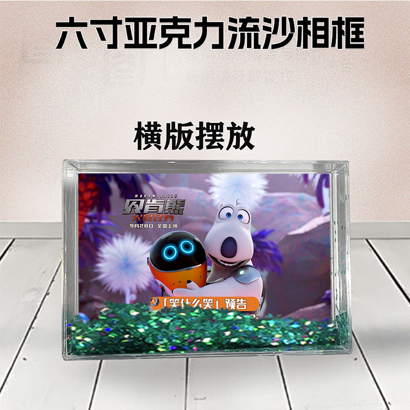 贝肯熊周边流沙相框定制同款6寸亚克力摆台情侣生日礼物DIY个性照