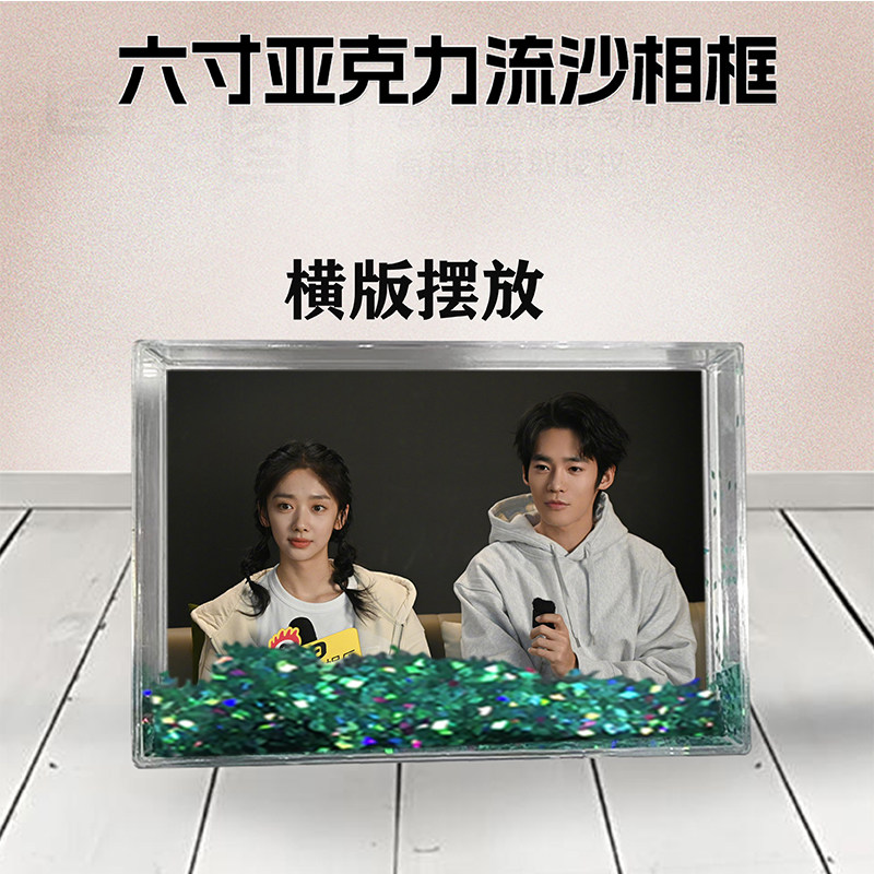 欢迎来到我身边周边流沙相框定制同款6寸亚克力摆台情侣生日礼物