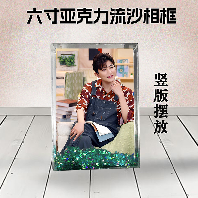 大左周边流沙相框定制6寸亚克力摆台生日礼物DIY情侣照个性照片
