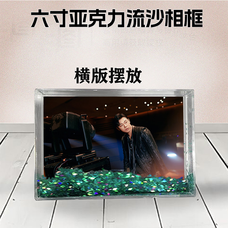 高嘉朗周边流沙相框定制同款6寸亚克力摆台情侣生日礼物照片个性D