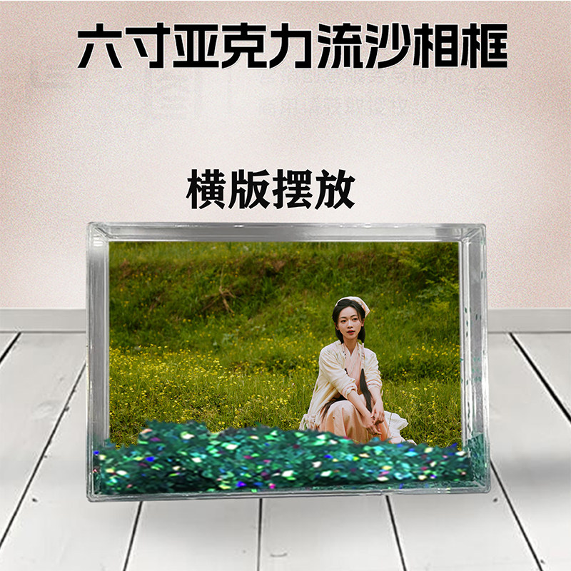 吴谨言流沙相框周边定制同款6寸亚克力摆台情侣生日礼物照片DIY