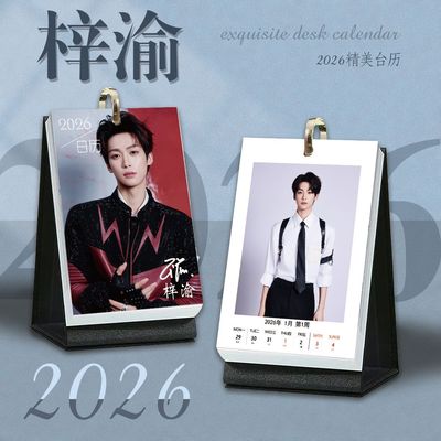 梓渝周历2026年跨年日历台历周边