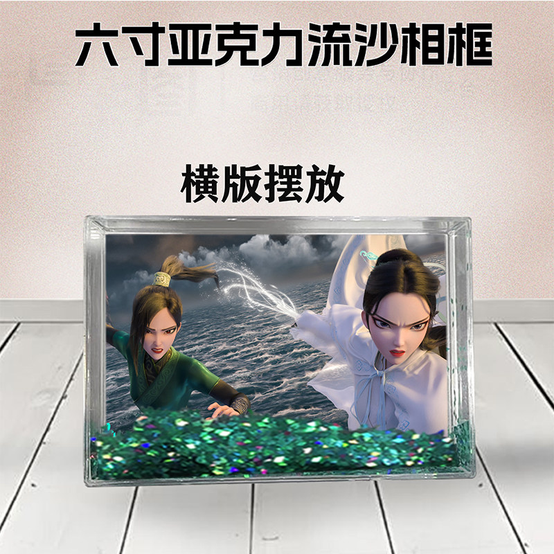 青蛇劫起周边流沙相框定制同款6寸亚克力摆台情侣生日礼物照片diy