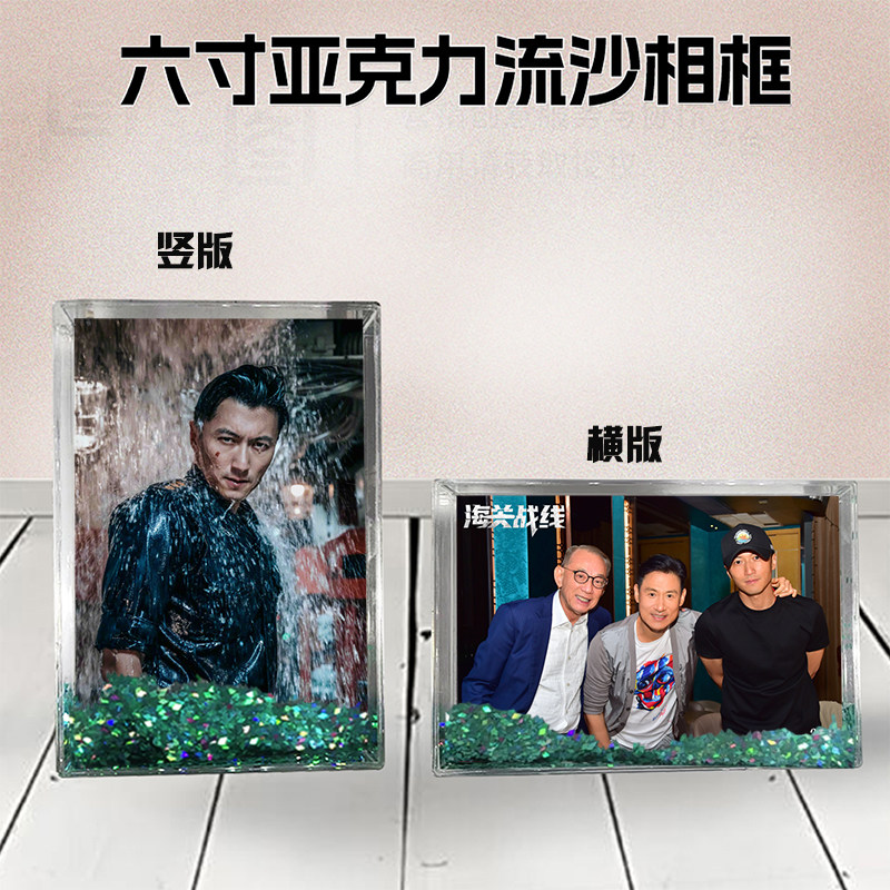 海关战线谢霆锋流沙相框6寸亚克力摆台生日礼物DIY情侣照个性照