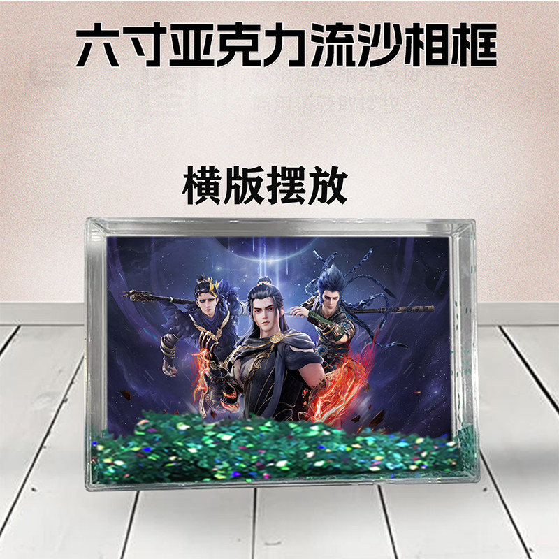 星辰变周边流沙相框定制同款6寸亚克力摆台情侣生日礼物照片DIY