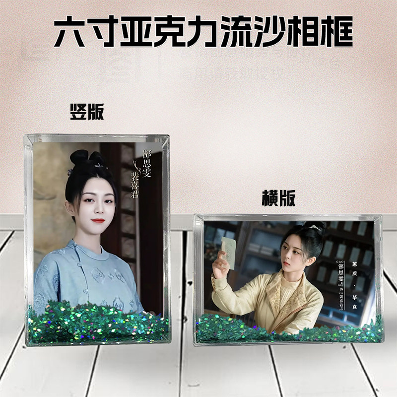 唐朝诡事录流沙相框6寸亚克力摆台生日礼物diy情侣结婚宝宝个性照