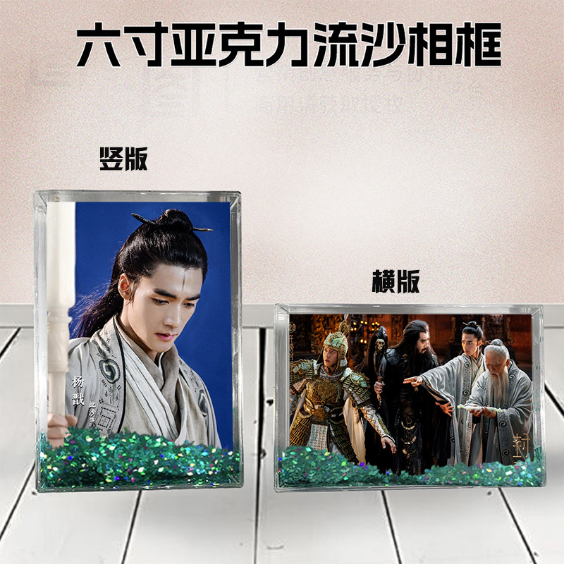 封神第一部流沙相框6寸亚克力摆台生日礼物diy情侣结婚宝宝个性照