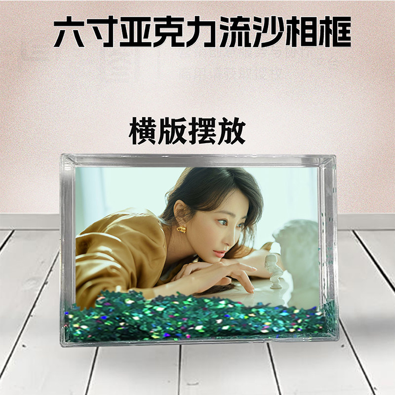 林静写真周边流沙相框定制同款6寸亚克力摆台情侣生日礼物个性DIY