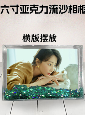 林静写真周边流沙相框定制同款6寸亚克力摆台情侣生日礼物个性DIY