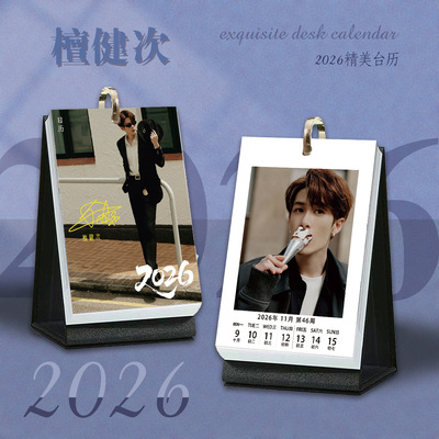 檀健次周历2026年日历台历周边