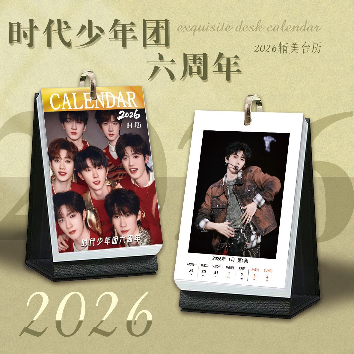 时代少年团六周年周历2026年日历