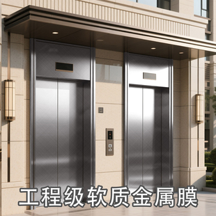PET特厚软质金属膜自粘电梯门改色冰箱柜子家具翻新贴纸防水墙纸
