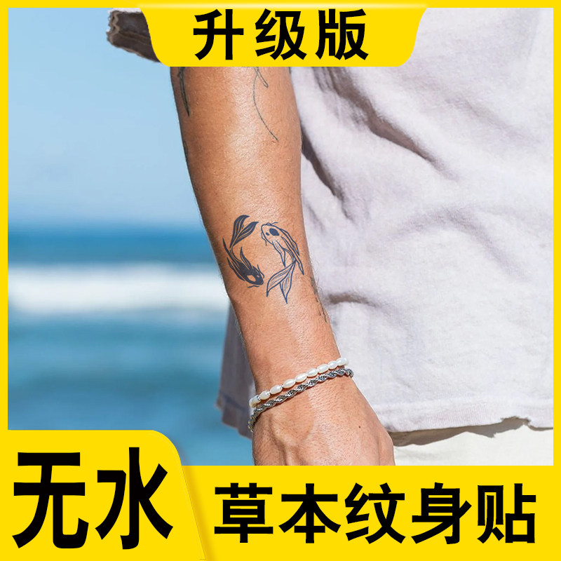 无水草本纹身贴转运鱼手臂性感仿真防水持久果汁刺青免水纹身贴纸