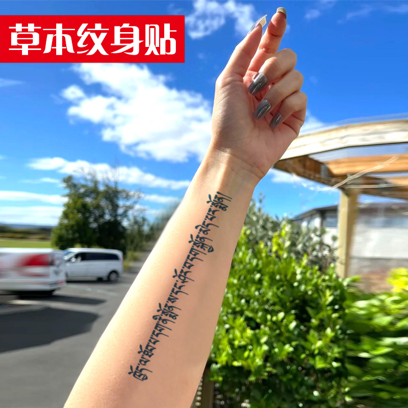 原创励志语录草本纹身贴男女半永久防水持久手臂仿真刺青果汁贴纸