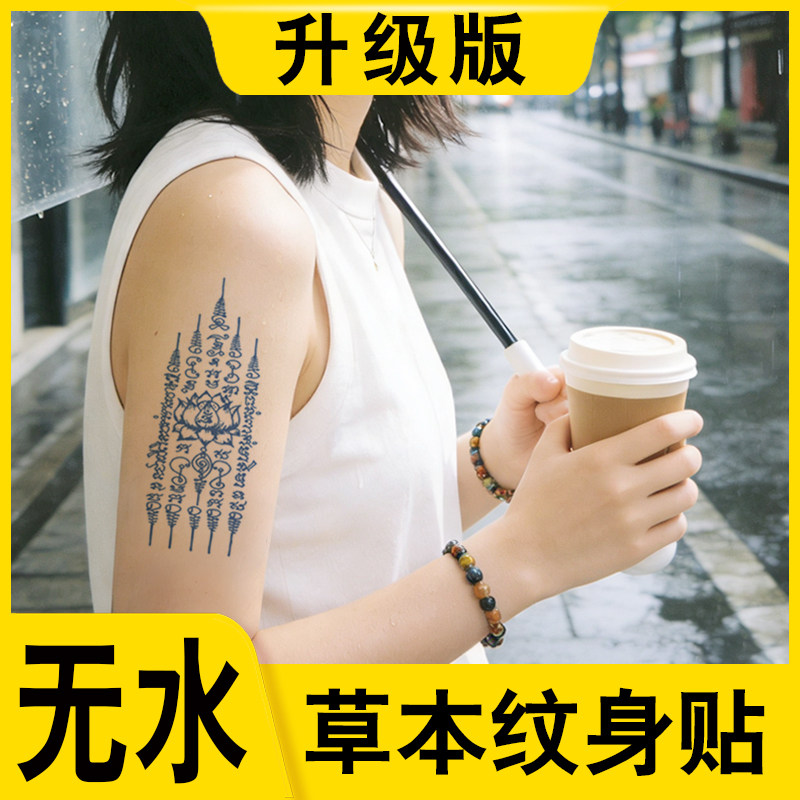 无水草本纹身贴泰国刺符半永久男女防水持久仿真果汁刺青免水贴纸