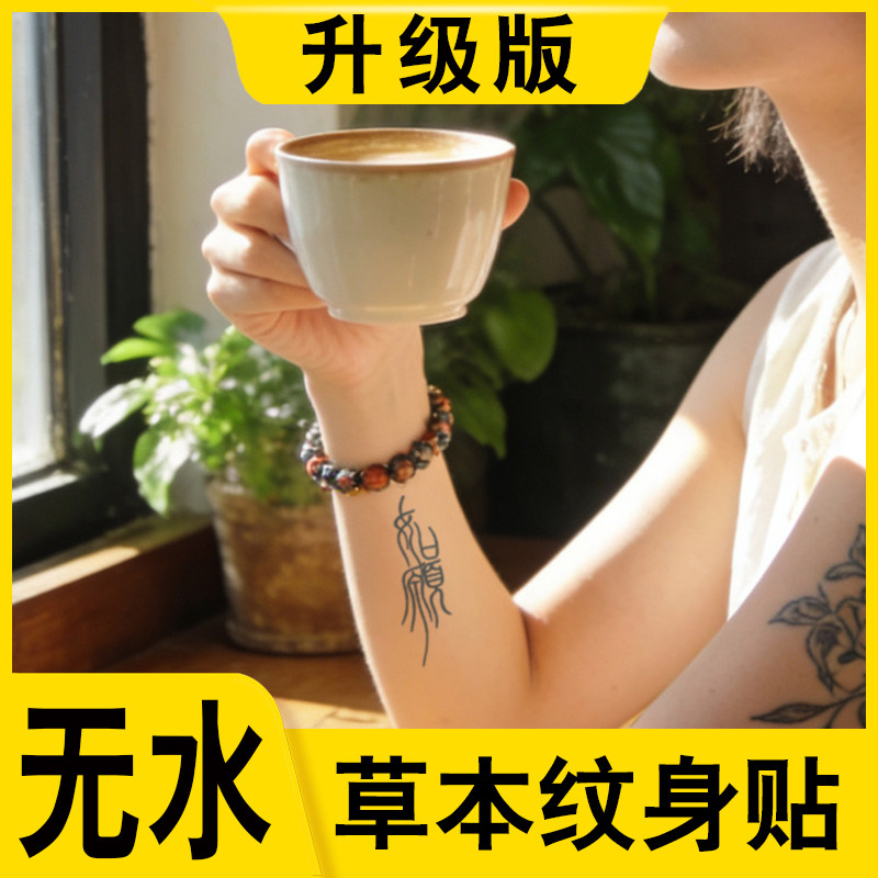 无水草本纹身贴国风文字如愿如意平安汉字篆书果汁刺青免水贴纸,彩妆/香水/美妆工具,身体彩妆,淘宝优惠券,粉丝福利购,淘宝优惠卷