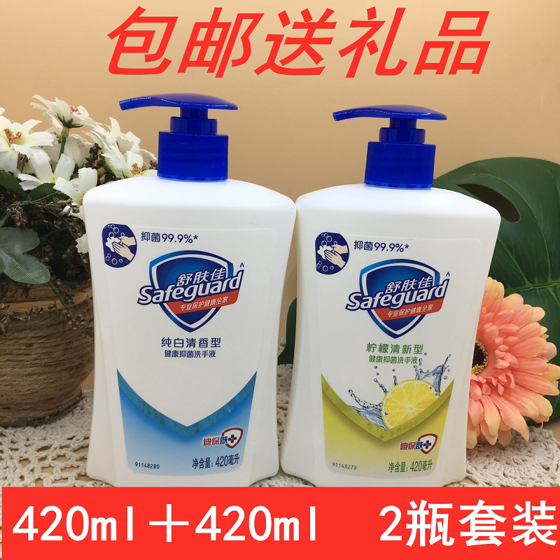 舒肤佳洗手液纯白清香420ml 柠檬清新型420ml  2瓶套装 香味任选