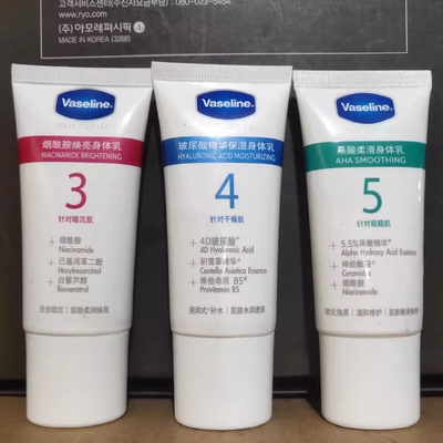 凡士林身体乳30ml果酸5号3号4号6号润肤乳小样便携装试用装