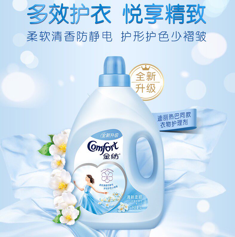 金纺衣物护理剂柔顺剂洗衣液伴侣防静电清新柔顺香氛4L衣服除皱