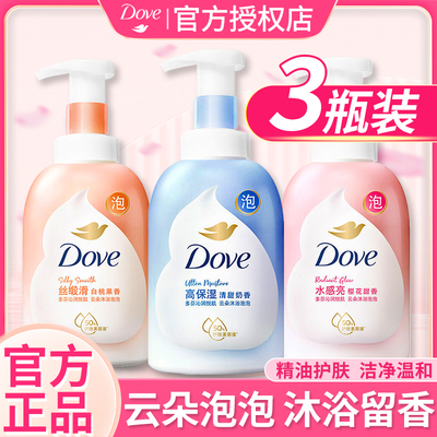 多芬沐浴露乳液女男士泡泡云朵香体持久留香水型牌