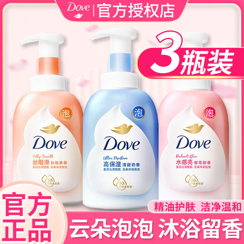 多芬沐浴露乳液女男士泡泡云朵香体持久留香水型牌
