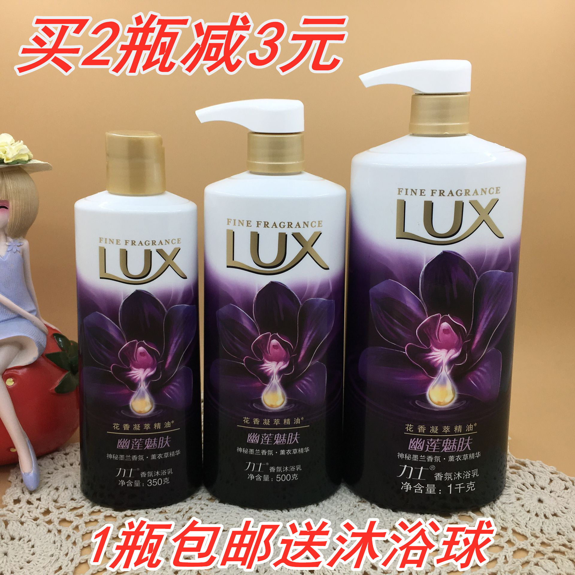 一瓶包邮 力士沐浴露精油香氛沐浴乳幽莲魅肤200ml 500ml  1000ml