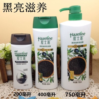 正品包邮夏士莲洗发水黑亮750ml