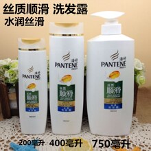 免邮 费 潘婷洗发水丝质顺滑去屑修复洗发露200ml 400ml 750ML多规格